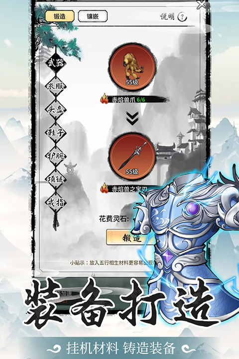 山海試煉手游