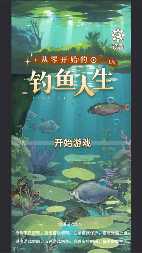 從零開始的釣魚人生Lift手游