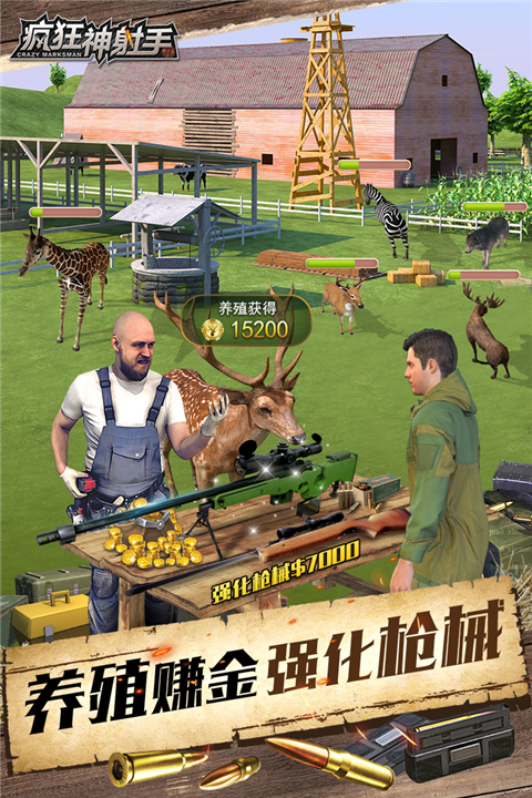 瘋狂神射手