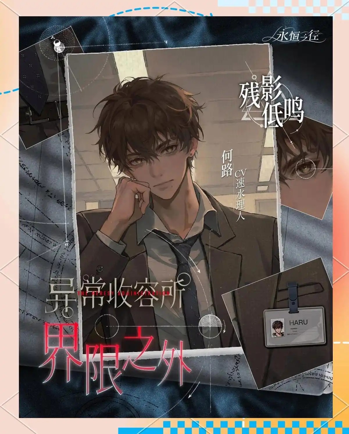 永恒之徑事務(wù)所