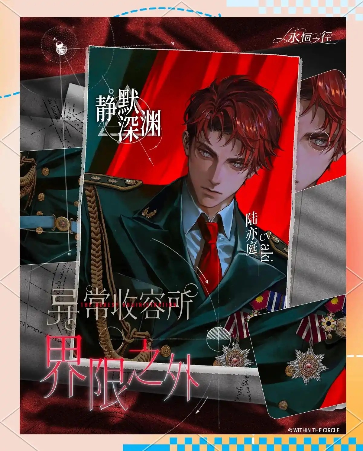 永恒之徑事務(wù)所