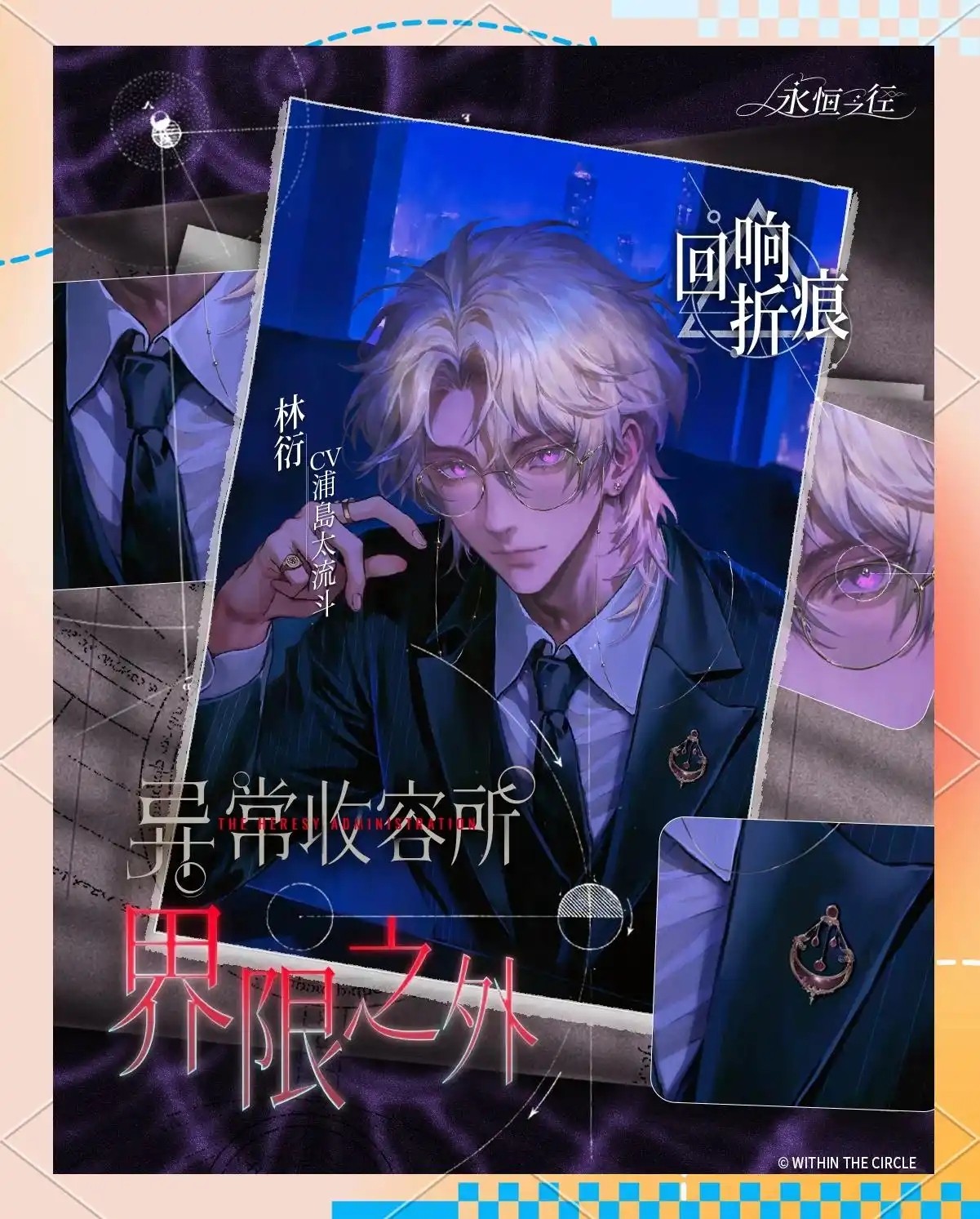 永恒之徑事務(wù)所