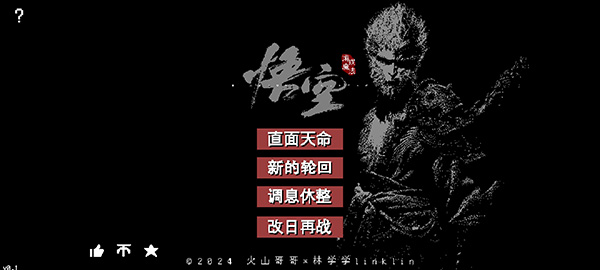 黑神話像素版手游