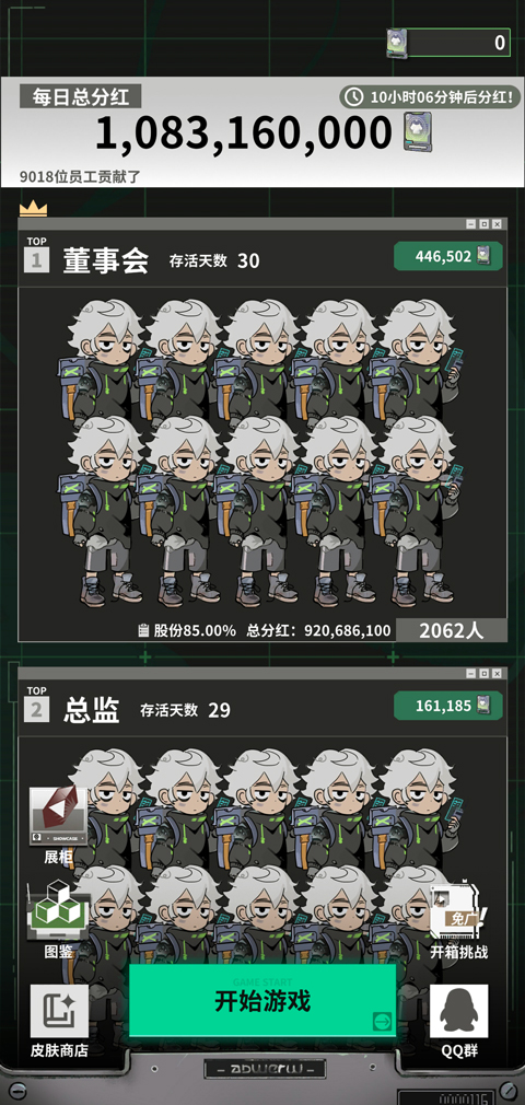 我在末日當(dāng)牛馬正版