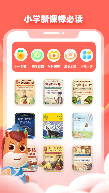 高途閱讀