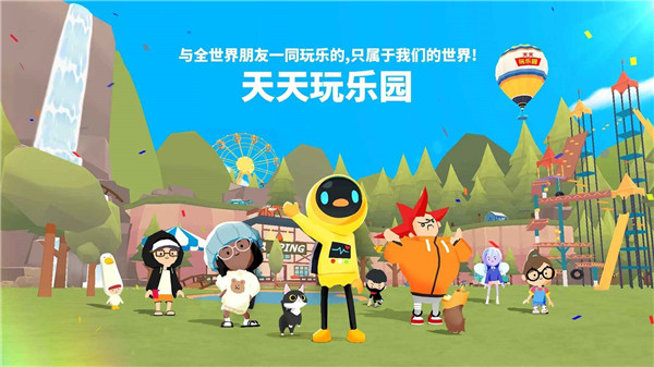 天天玩樂園漢化版