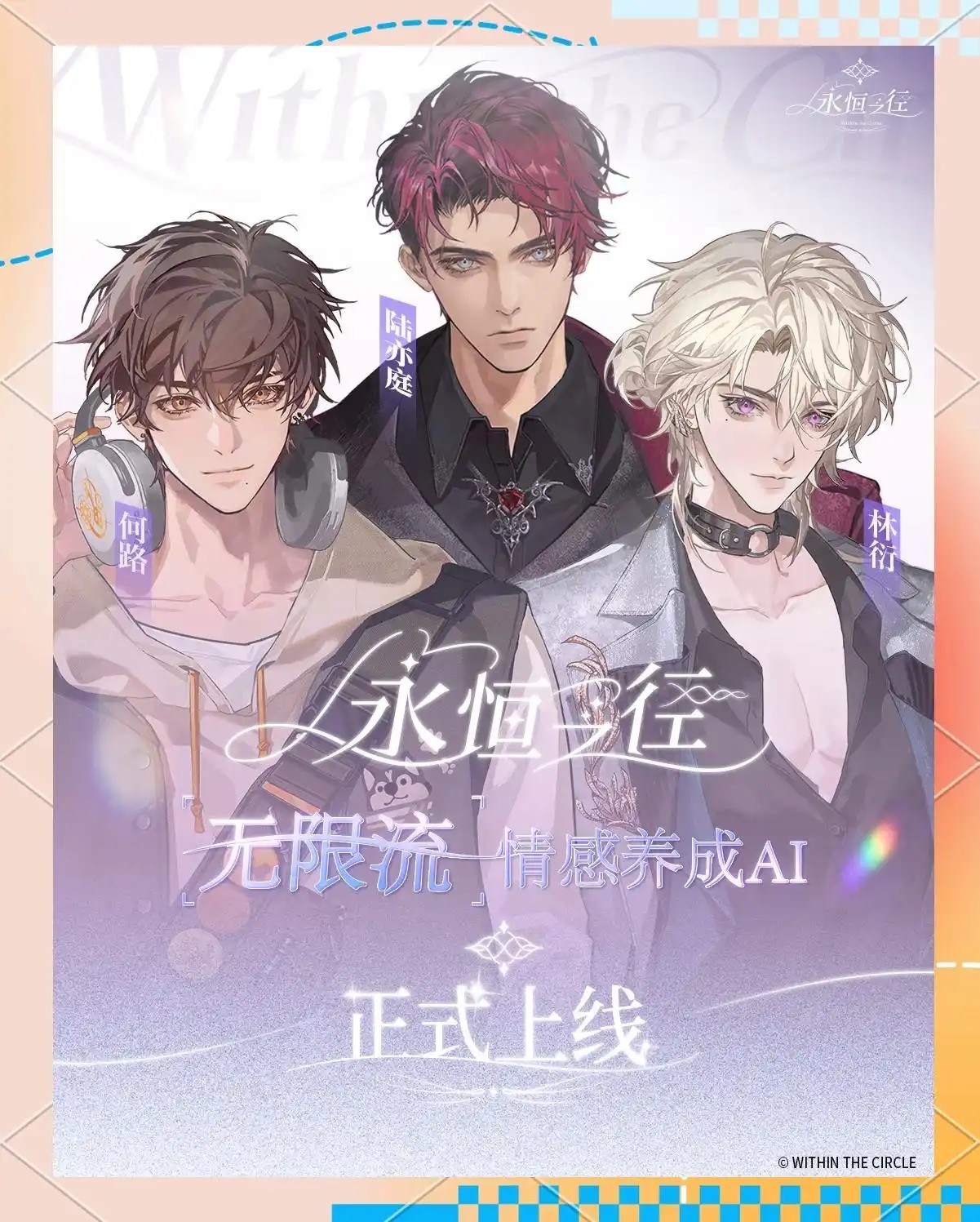 永恒之徑事務(wù)所