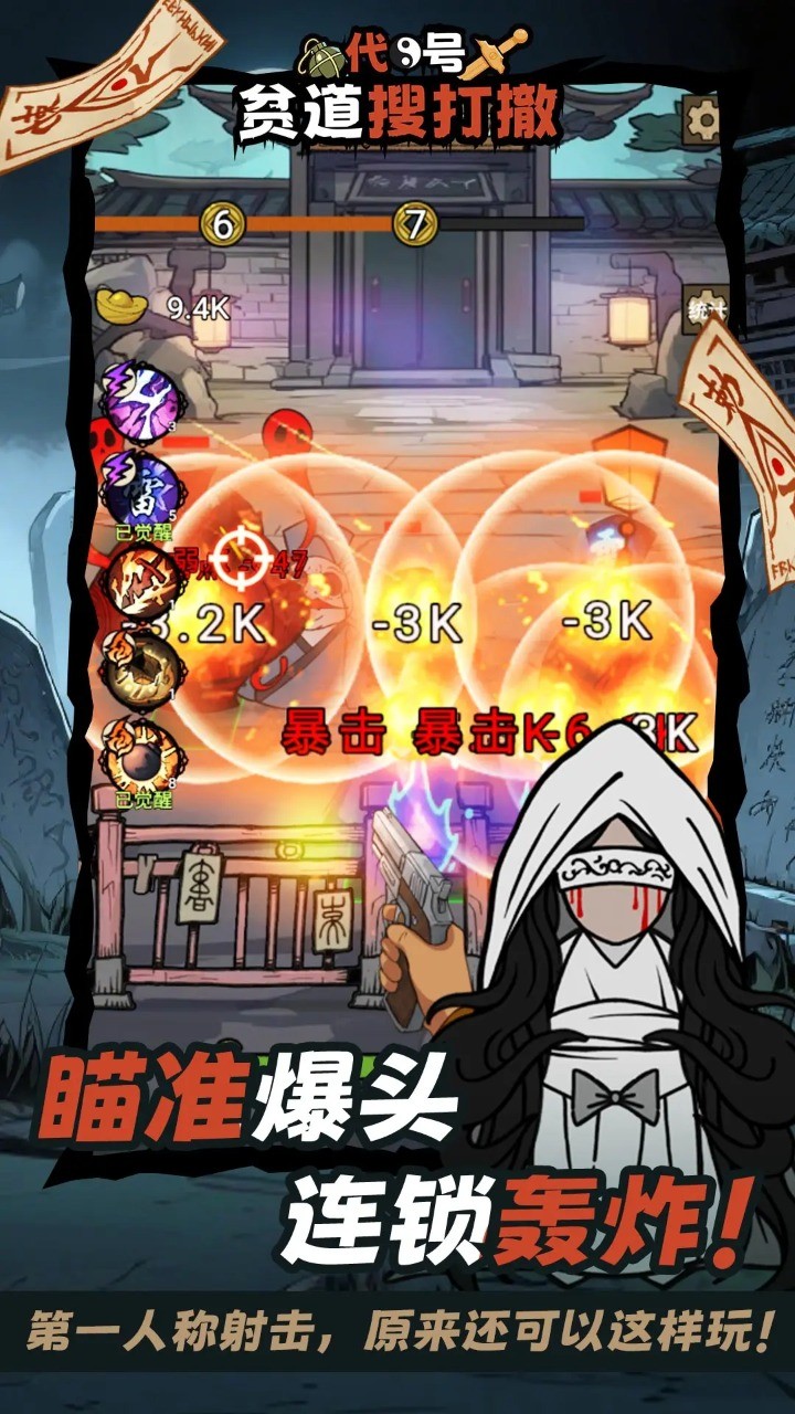 代號貧道搜打撤