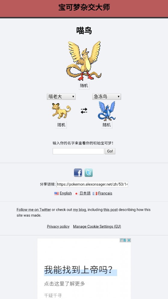 寶可夢(mèng)雜交大師模擬器（pokemon fusion）