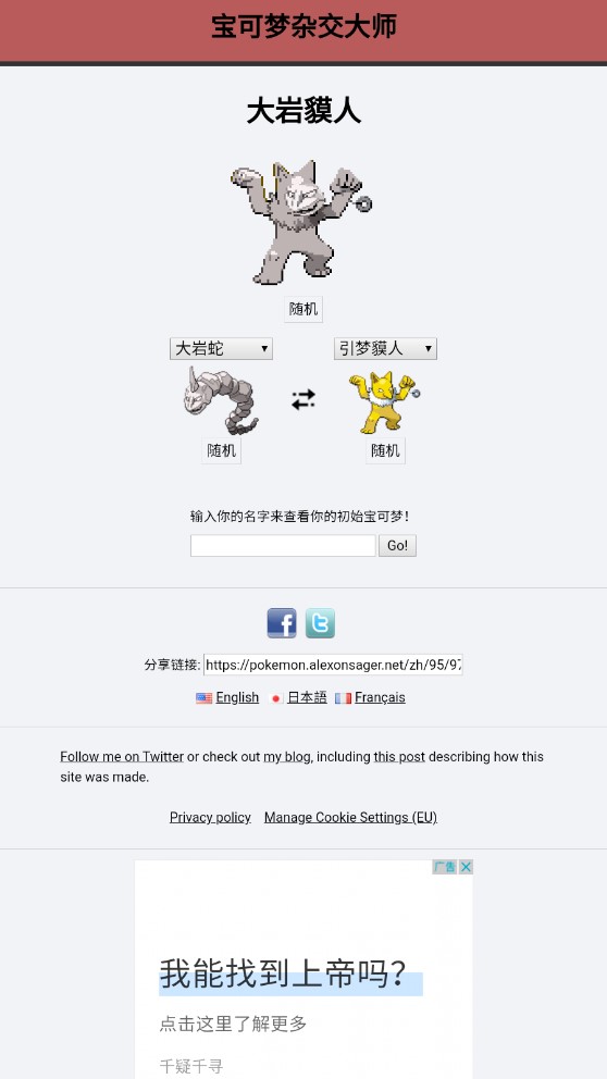 寶可夢(mèng)雜交大師模擬器（pokemon fusion）
