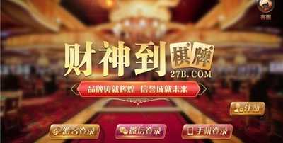 財(cái)神到游戲app官方版