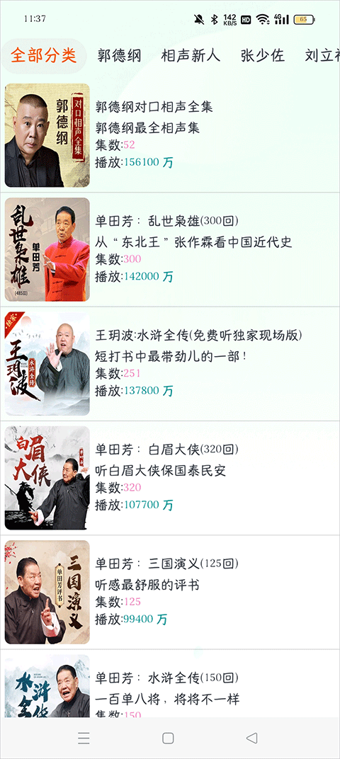 聲閱app安卓版