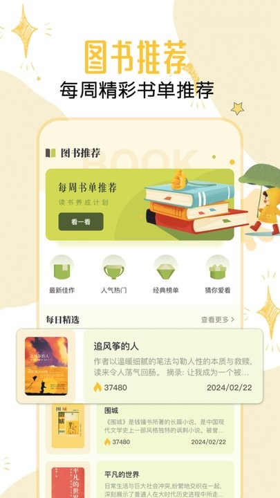 淘淘閱讀最新版本