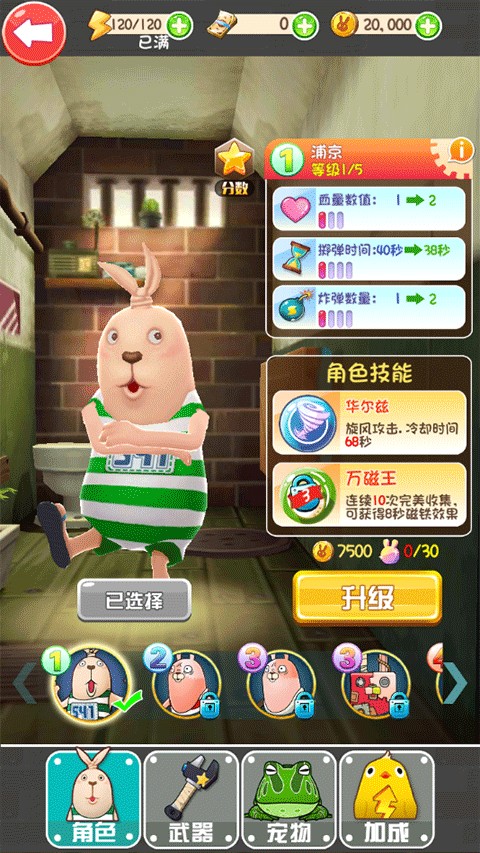逃亡兔跑酷手游