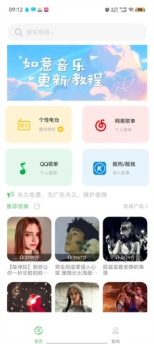 如意音樂(lè)app下載最新版