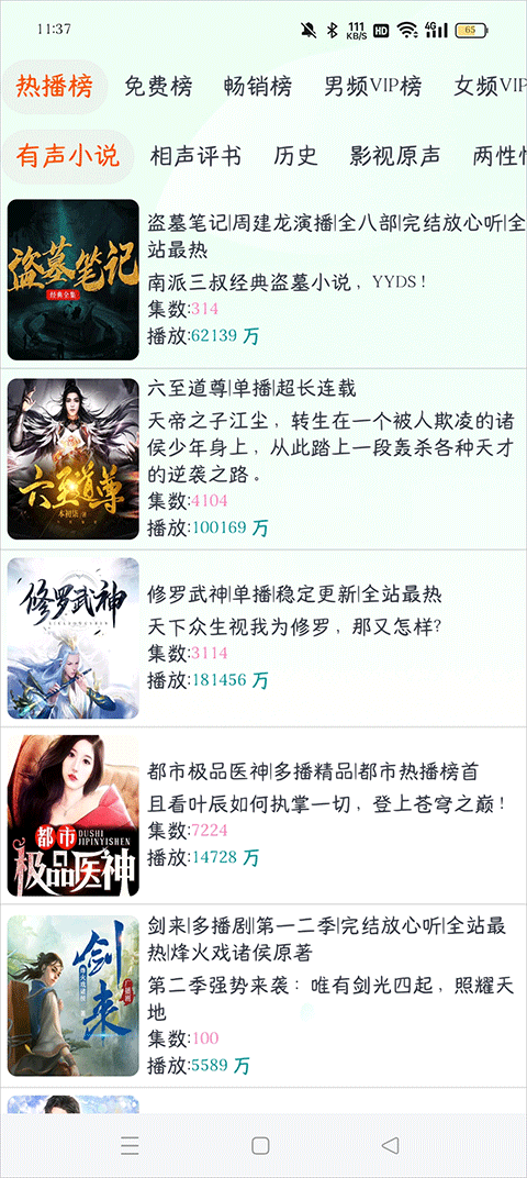 聲閱app安卓版