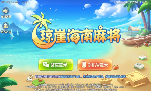 瓊崖麻將官方正版