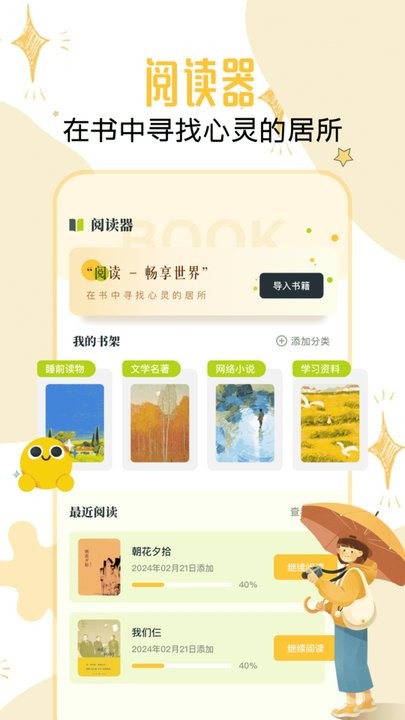 淘淘閱讀最新版本