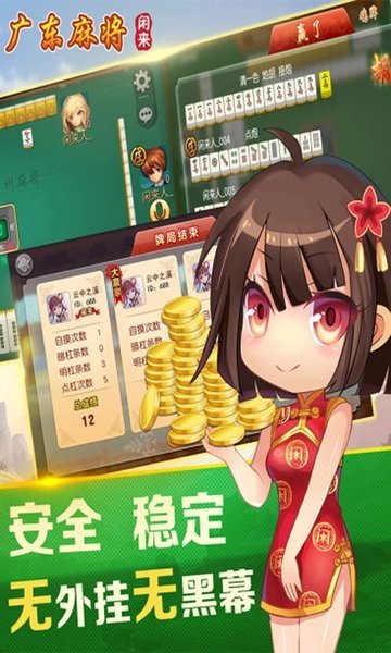 花城牌舍廣東閑來麻將蘋果app