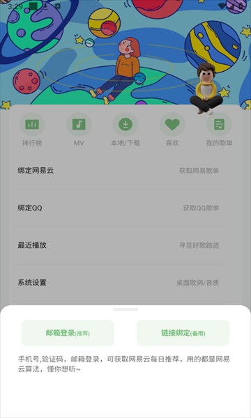 如意音樂(lè)apk免費(fèi)版