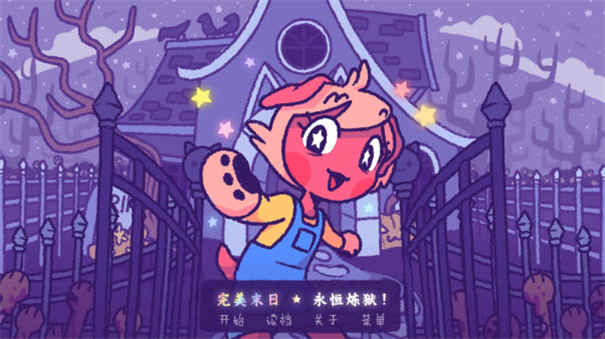 完美末日永恒煉獄安卓版
