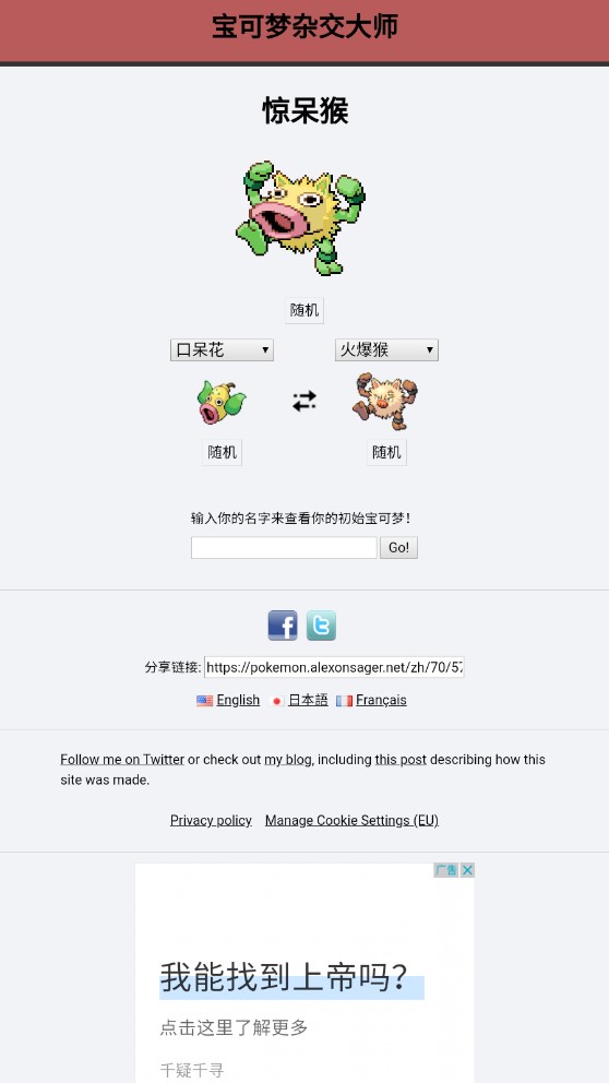 寶可夢(mèng)雜交大師模擬器（pokemon fusion）