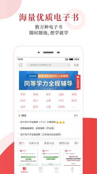 圣才電子書app