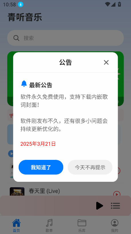 青聽音樂最新版