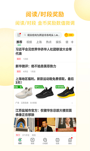 趣頭條極速版