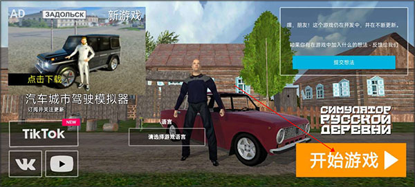 俄羅斯鄉(xiāng)村模擬器3D中文版