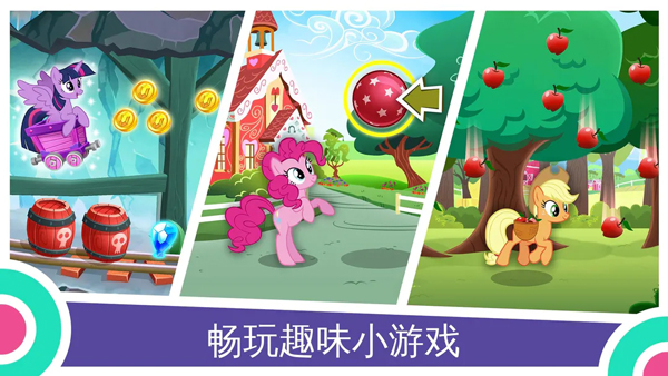 彩虹小馬駒最新版