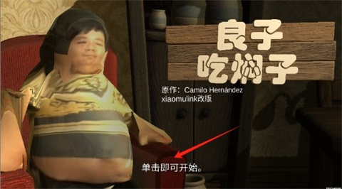 良子吃燜子