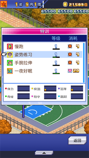 籃球熱潮物語(yǔ)免費(fèi)版