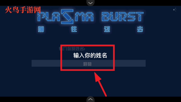 超時空戰(zhàn)士小游戲