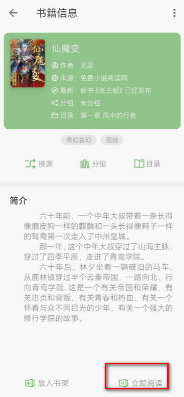 易讀小說閱讀步驟
