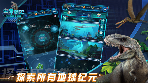 生命簡史手游
