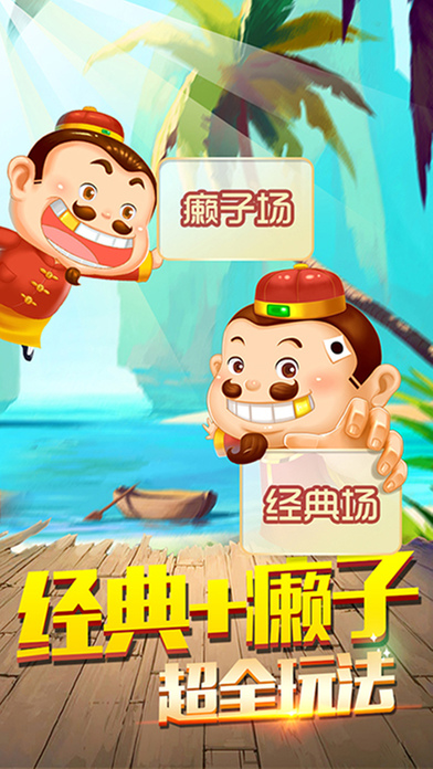 火火斗地主安卓版