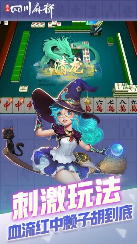 蜀山四川麻將官方正版