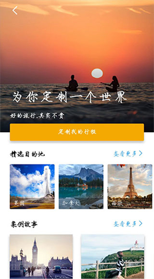 途風(fēng)旅游app使用教程截圖6
