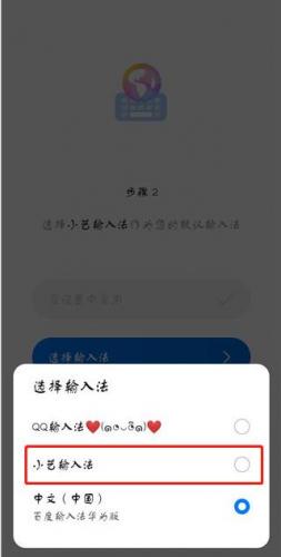 小藝輸入法
