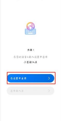 小藝輸入法