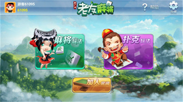 新廣西老友麻將app