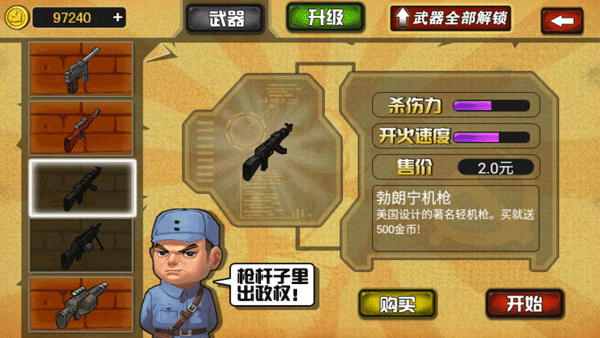 鬼子必須死