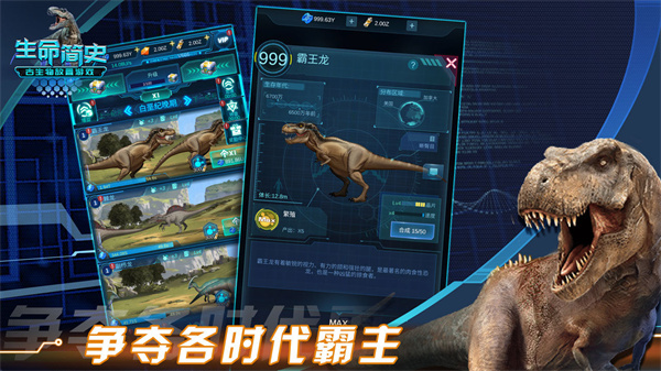 生命簡史手游