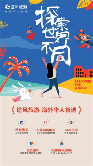途風(fēng)旅游app下載