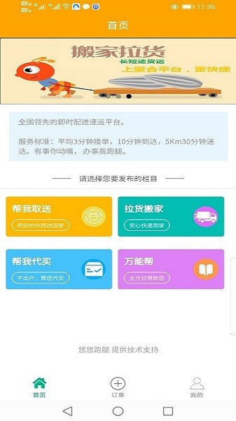 悠悠跑腿app下載