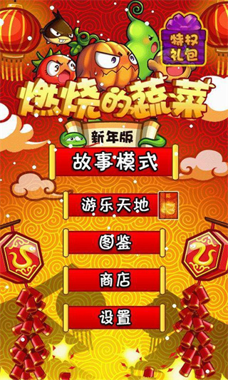 燃燒的蔬菜2025
