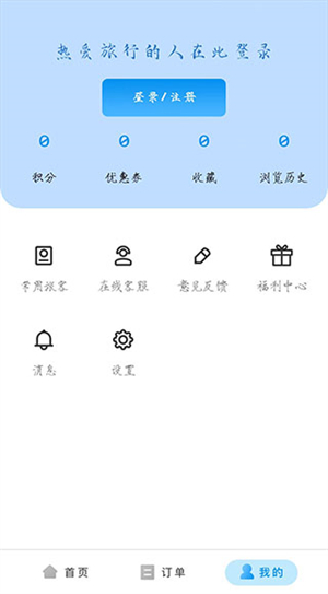 途風(fēng)旅游app使用教程截圖2