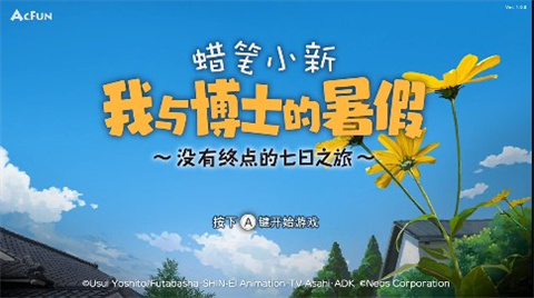 蠟筆小新我與博士的暑假手游