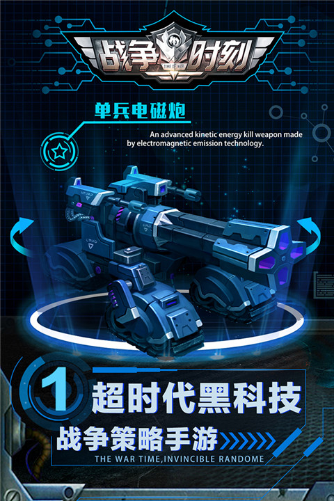 戰(zhàn)爭時刻手游